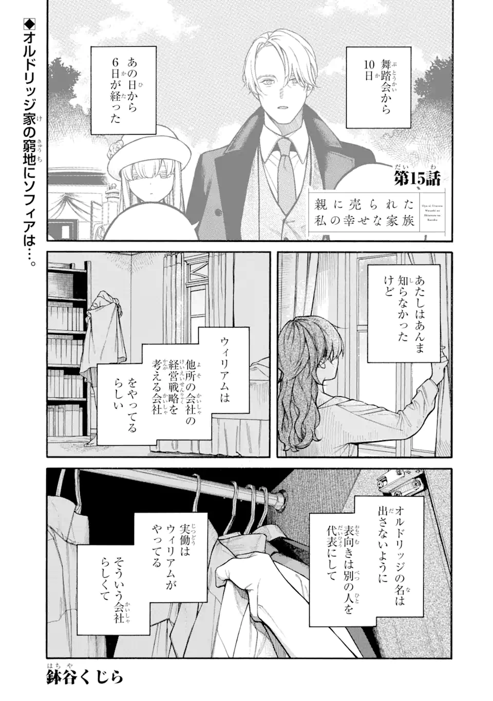 Oya ni Urareta Watashi no Shiawase na Kazoku - Chapter 15.1 - Page 1